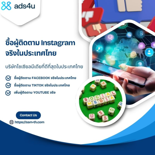 ซื้อผู้ติดตาม Facebook จริงในประเทศไทย – ปลอดภัยและได้ผลจริง - image 1
