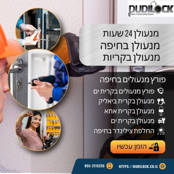 מנעולן בחיפה 24/7 – פריצה, תיקון והחלפת מנעולים - image 1