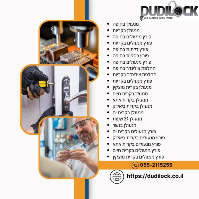 Dudilock – הבחירה הבטוחה למנעולן בחיפה - image 1