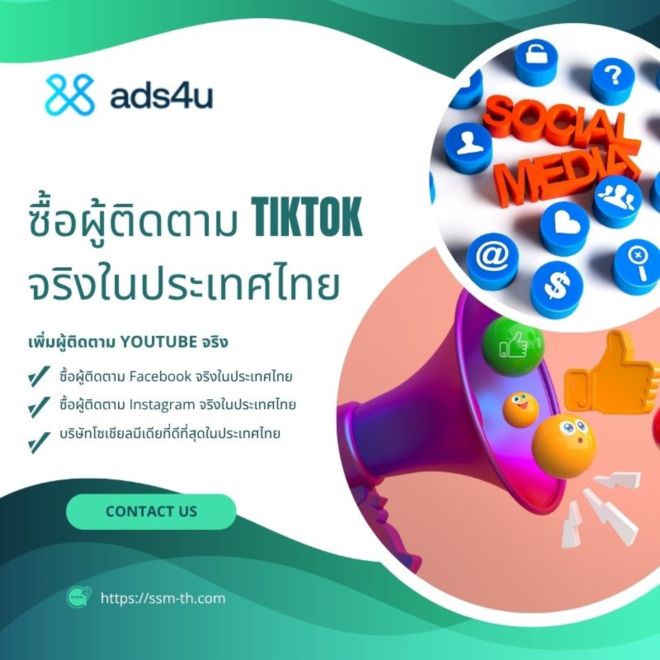 สร้างโปรไฟล์โดดเด่นด้วยการซื้อผู้ติดตาม TikTok จริงในประเทศไทย - image 1