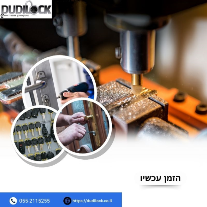 Dudilock – מנעולן בקריות עם הגעה מהירה - image 1